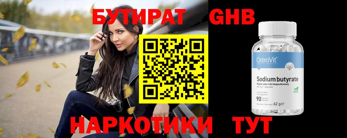 Бутират BDO Кулебаки