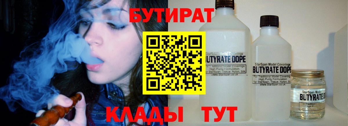 Бутират бутик  Вход с VPN  Кулебаки 