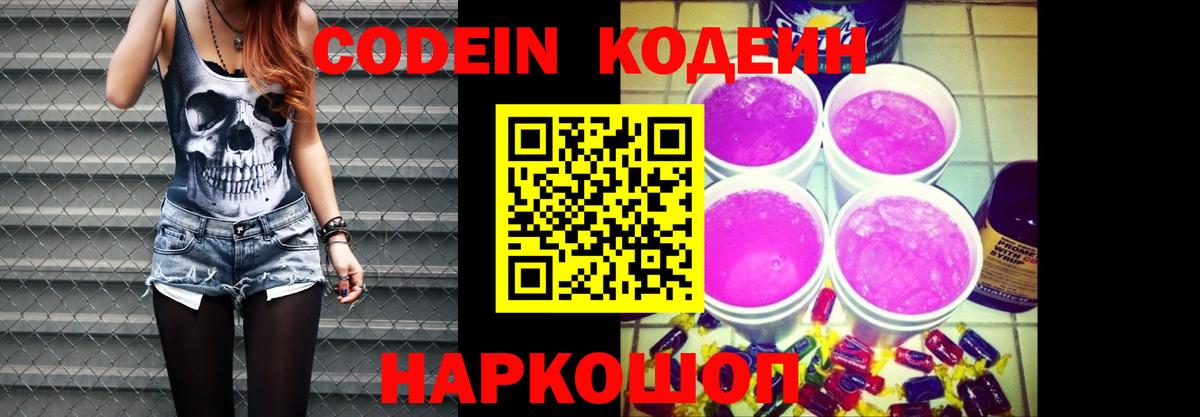Кулебаки  Codein напиток Lean (лин)  Вход с VPN  Codein Purple Drank 