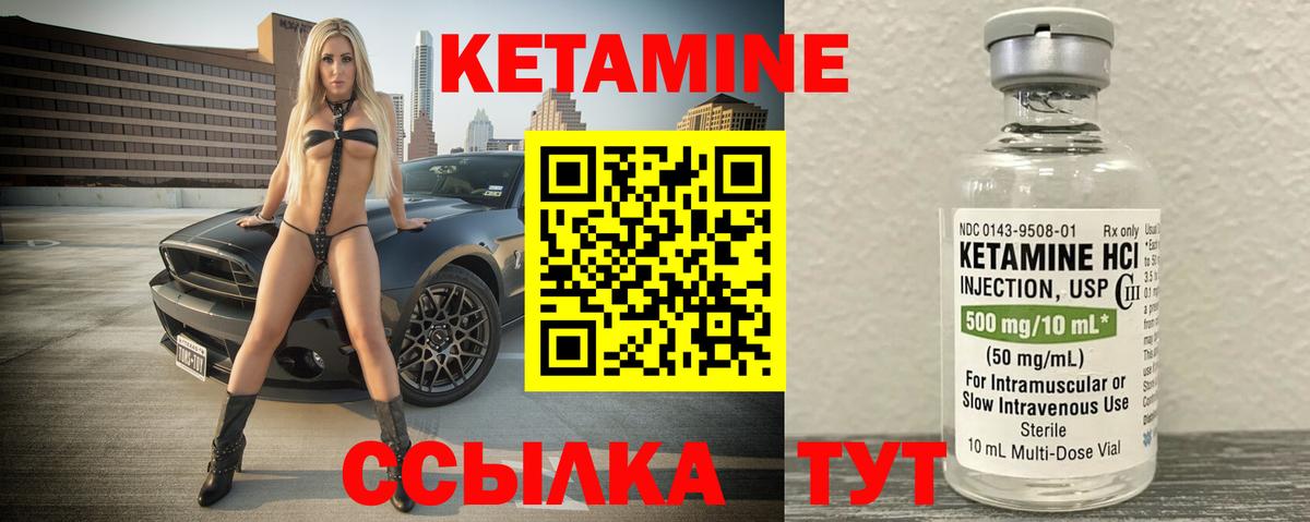 Кетамин VHQ Кулебаки