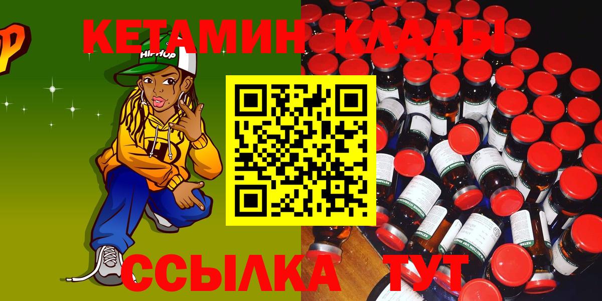 Кулебаки  КЕТАМИН VHQ  Кетамин ketamine  Вход с VPN 
