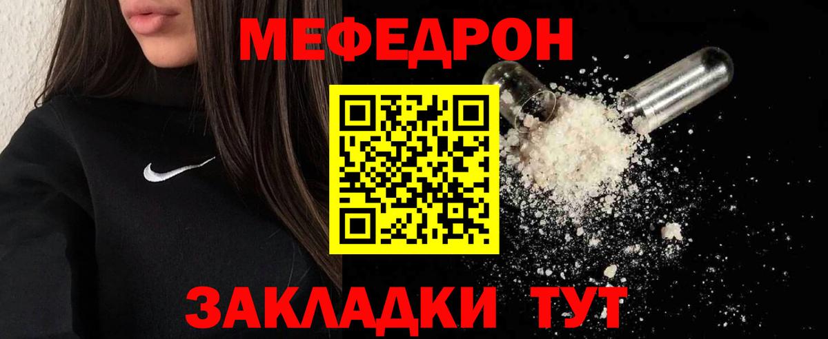 Мефедрон Кулебаки