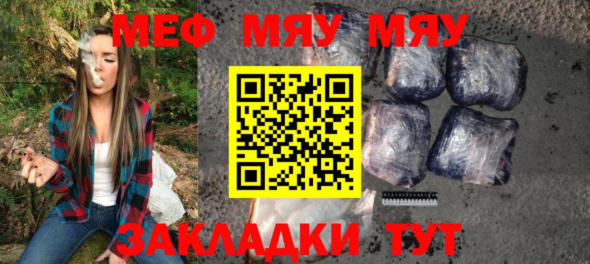 МЯУ-МЯУ кристаллы  Мефедрон mephedrone  Вход с VPN  МЯУ-МЯУ  Мефедрон  Кулебаки 