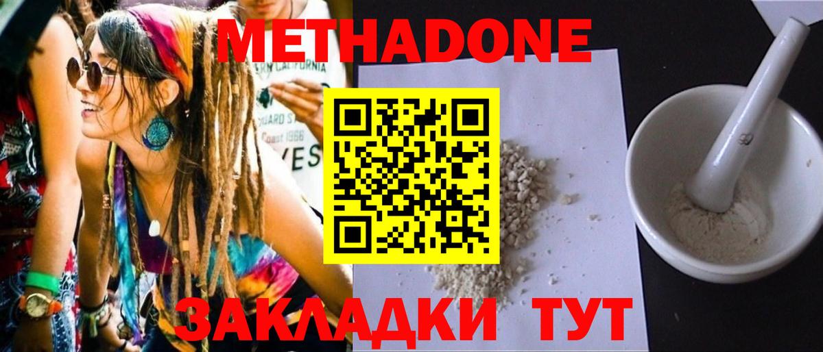 МЕТАДОН кристалл Кулебаки